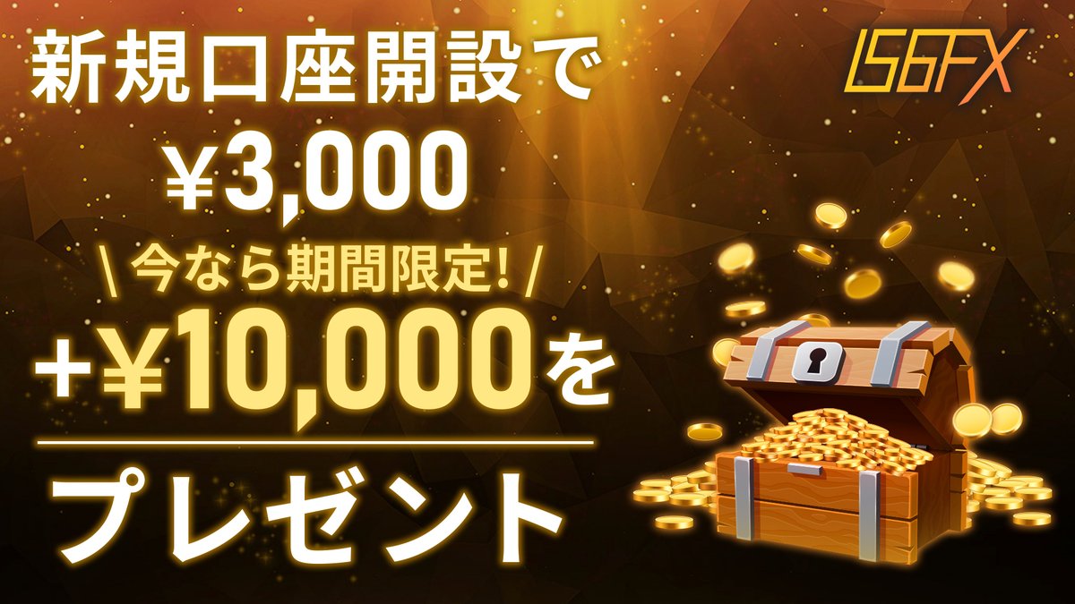 IS6FX_official's tweet photo. 【IS6FX】キャンペーン❗️
6月29日(月)6時から新規口座開設で
最大13,000円分のボーナスが貰える
キャンペーンを開催中💰

新規で口座開設されたお客様は最大13,000円を
無料で受け取れリスクなしでご体験頂けます！

🔎キャンペーン概要
https://t.co/MR6K0NEwd1

#FX #FXボーナス #IS6FX https://t.co/z4cCjKaunH