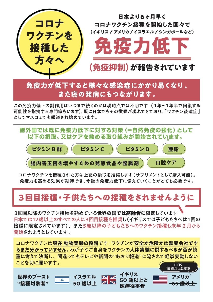 midfado_22's tweet photo. 2022年に北海道有志医師の会がだしてくださった「打った方へ」。とっておいてよかった。またこれを出すときが来たようです。
（海外データなどは当時のもの）
*そして、2026年の今、ブリスベンの近所のスーパーには、下記のビタミン剤、免疫力向上のためのサプリがずらっと棚に並んでおります。 https://t.co/GCohRpOAzy