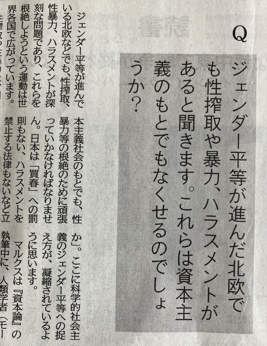 charliekakkoii's tweet photo. 党組織内にも性暴力はある。
社会変革を通して性暴力を無くす路線は否定はしない。
しかし埼玉民医連の党員間性暴力（専務→職員）は再発防止論議も被害者のケアも皆無のままだ。
資本論とジェンダー平等は大いに論議すれば良い。だが足元の性暴力の再発防止と両輪にしなければ絵空事にしかならない。 https://t.co/nTZkG1AUSV