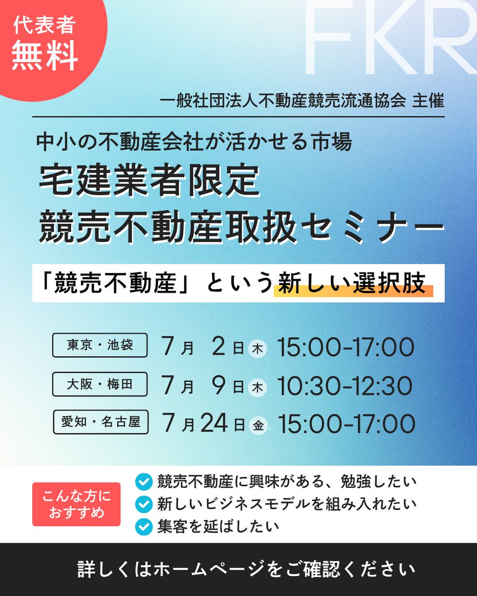 【公式】不動産競売流通協会 (@fkr981) / Posts / X