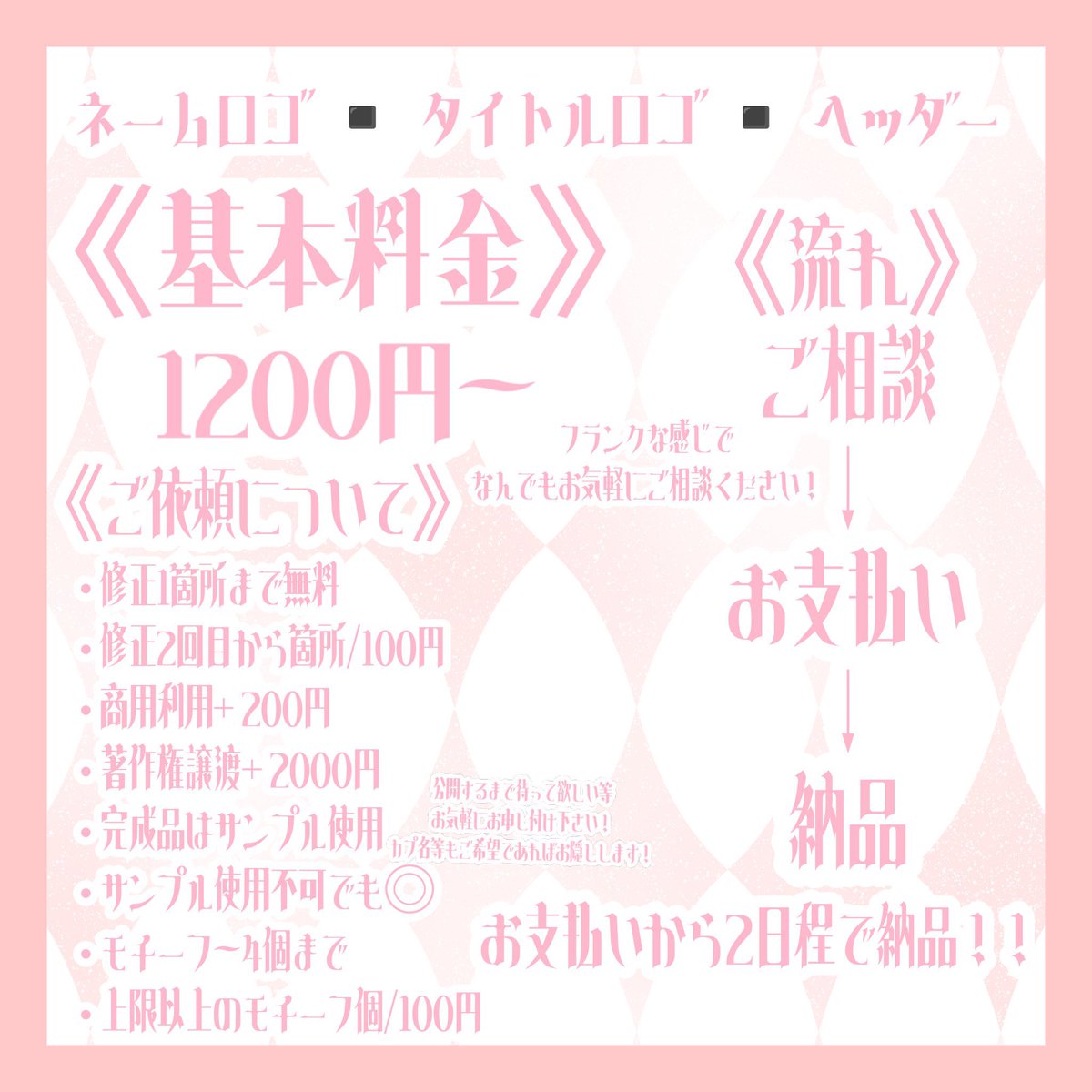 S___Palette's tweet photo. 《有償依頼》
ネームロゴ、タイトルロゴ、カプロゴ、配信ロゴ、etc.....

基本料金：1200円
納品：お支払いから2日程

お気軽にご相談ください🍀💗
お見積もりだけでも🙆🏻‍♀️🩷

ご連絡はDMまで🎀🪄

 ロゴ依頼 ロゴ  ネームロゴ 有償依頼受付中  イラスト依頼 ロゴ制作  ロゴデザイン イラスト https://t.co/s0l7WELatt