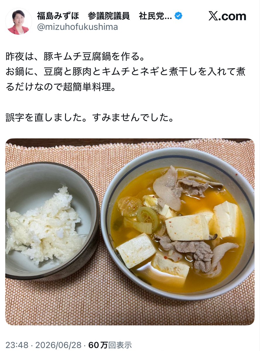 yominokuni140's tweet photo. 【悲報】

社民党の福島みずほ氏、日本では日常的に殆ど使うことのない漢字を使用してしまい、訂正する。 https://t.co/RfMjkswkk7