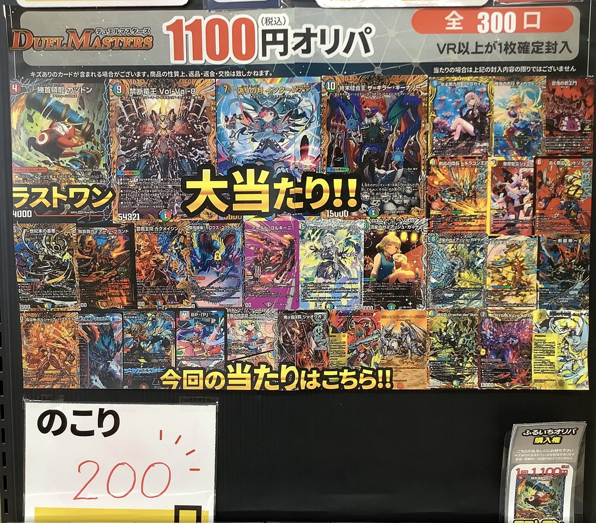 本日の #オリパ 残数更新です🥳🎉 #デュエマ 1100円 残り200口