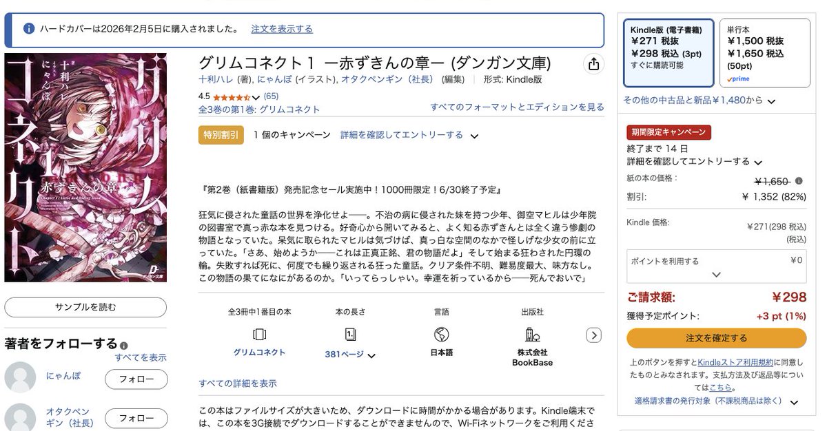 □━━━━━━━━□ ┃ セール終了間近