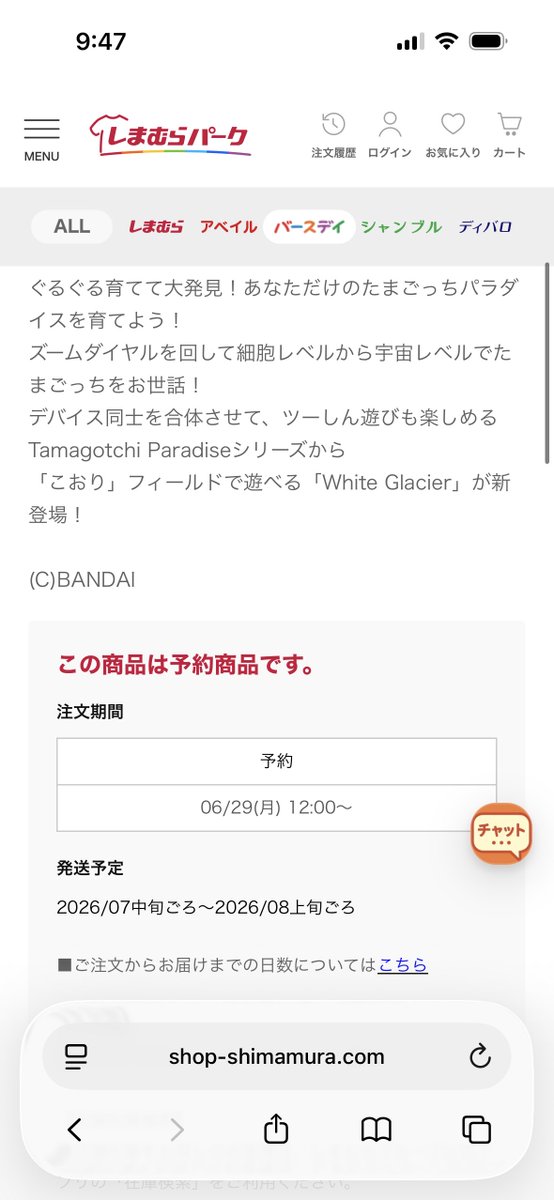 まだ残ってるよ！！！フォロワーの皆！！！！たまごっち買って