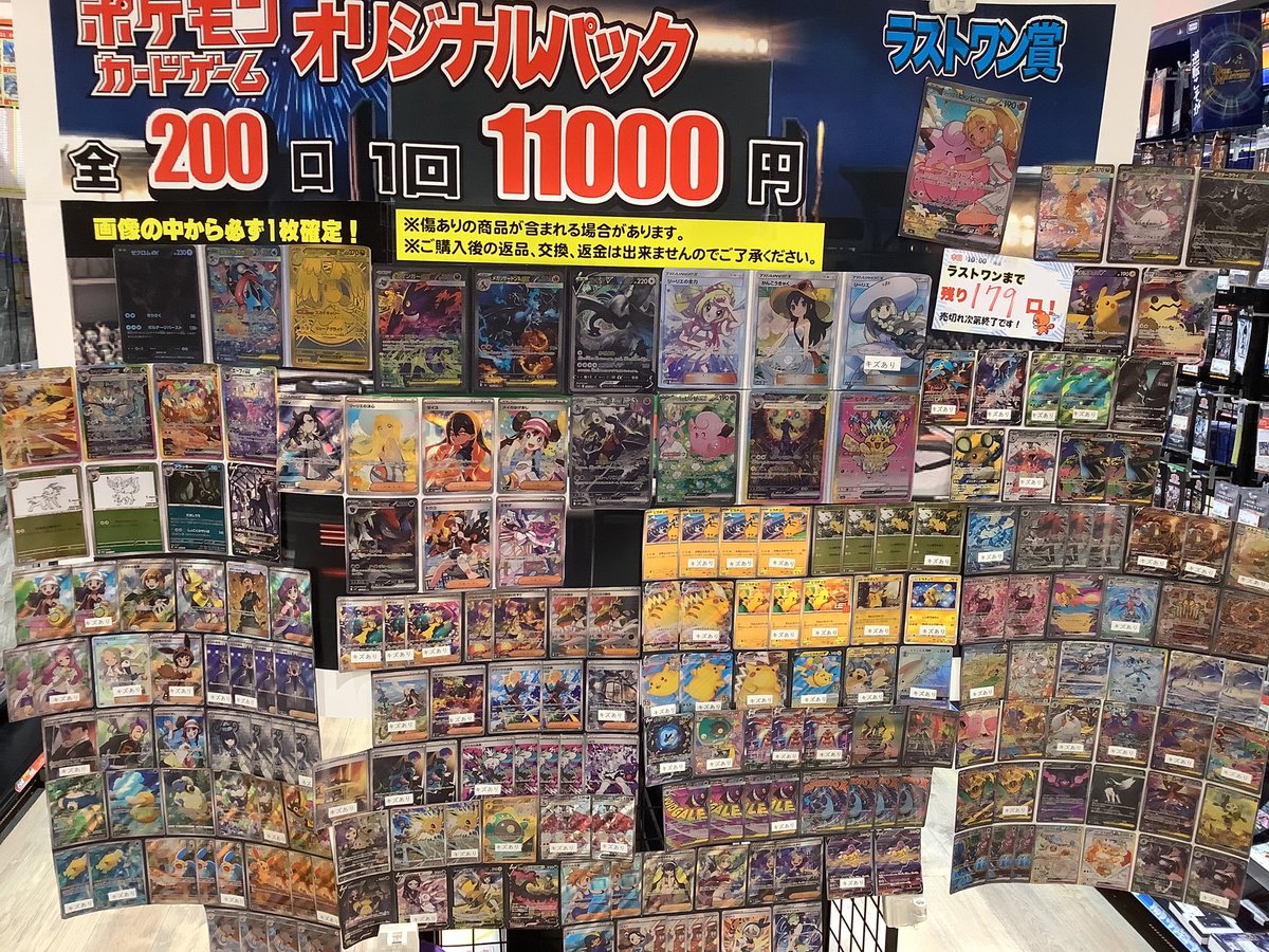 ポケカ11000円オリパ✨️ 残り179口 画像の中から1枚確定‼️ ラスト