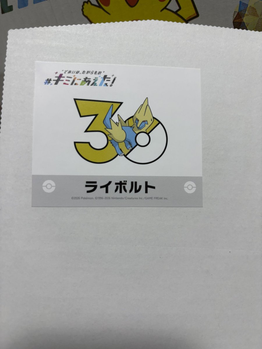 Samu_chaaan's tweet photo. ポケセンやっと届いた~！
シールはライボルトだった🤷‍♀️
流石に最推しは引けんか https://t.co/l4ovQeCNAZ