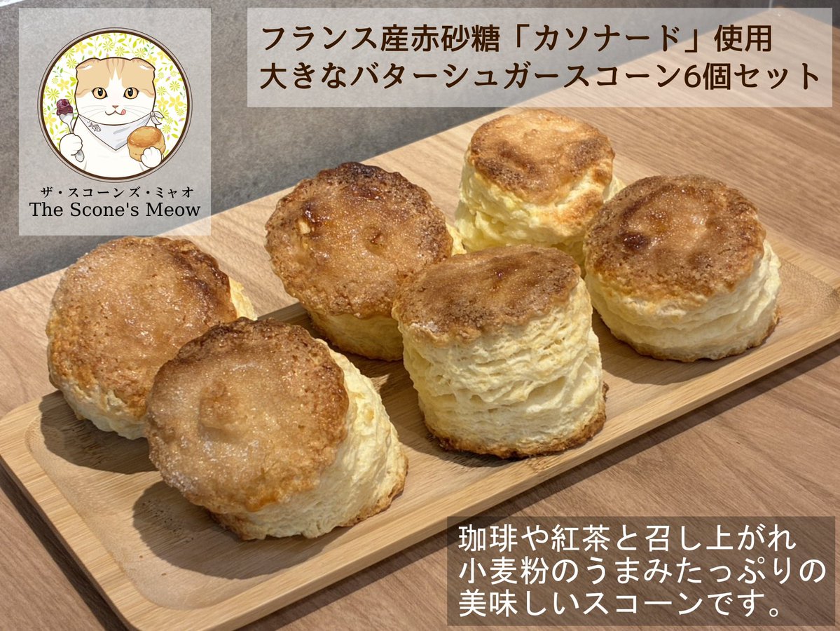 ocean_teabag's tweet photo. ＜通販スタート記念キャンペーン第二段🎁＞
 フォロー＆リポストにて、抽選で1名様に【ザ・スコーンズ・ミャオ自慢の味】大きなスコーン3種 食べ比べ6個セット＆風味豊かなフランス産赤砂糖、カソナードを使用したザクザクのバターシュガースコーン6個入りをプレゼント致します！ 締め切りは6月29日23：59です
今回当選すると2箱12個のスコーンが届きます！！
https://t.co/RkhE9mQeoP