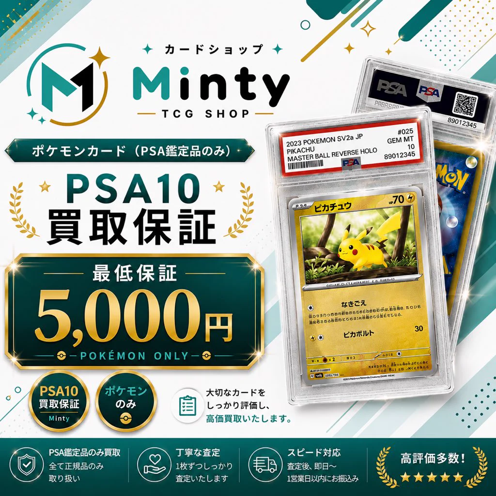 Minty カードショップ (@TCGShop_Minty) / X