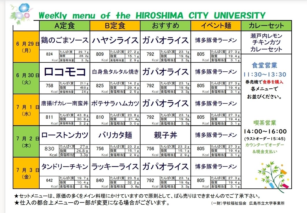 HCU_ichipeer's tweet photo. おはようございます、いちピアです！
食堂メニューをお知らせ致します📣

今週のイベント麺🍜は
・博多ラーメン
おすすめ🍚は
・ガパオライス
・親子丼
となります！

梅雨らしい天気が続いていますね☔
雨の日は気分も沈みがちですが、無理せず自分のペースで過ごしていきましょう！！ https://t.co/bhivfAJ9lB