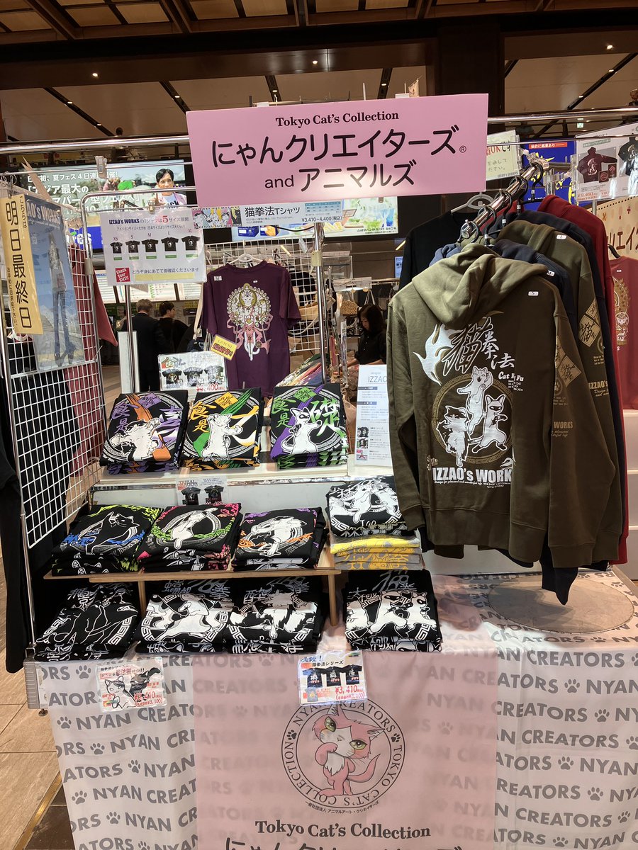 IZZAO's tweet photo. にゃんクリエイターズJR仙台駅IZZAO5日目始まりました。明日の最終日は18時閉場につき、20時までお買い物出来るのは本日まで。どうぞご注意下さいませ〜。
#にゃんクリエイターズ
#JR仙台駅 https://t.co/mf1ooWCehT