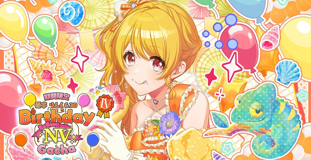 🎉6月30日 Happy Birthday りんく🎂 🕕期間限定！愛本りんく Birthday