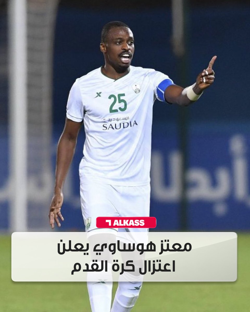 AlkassTVSports's tweet photo. معتز هوساوي لاعب الأهلي والمنتخب السعودي السابق أعلن اعتزاله كرة القدم بعد مسيرة حافلة  

#قنوات_الكاس || #منصة_شووف https://t.co/s7yiIs1Q1v