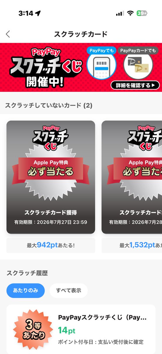 Carbone202405's tweet photo. うちの直近30日の支払いにPayPay 利用してる人って22.6%もいるんだけど、
今スクラッチキャンペーンやってるじゃない？
PayPayカード作ってるなら、タッチ決済に設定すると必ず当たるって知ってた？ https://t.co/gHioDmAUvV