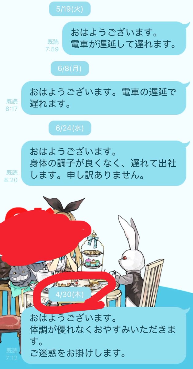 おかしい。 6/26(金)に確かに送ったメッセージなのだが、4/30(木)に