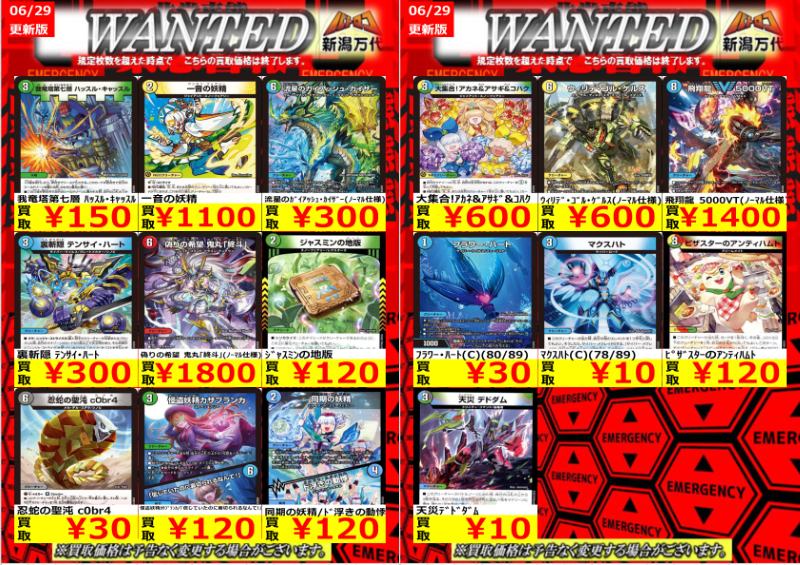 デュエマ買取】29日10時時点の買取価格になります。商品の状態や在庫