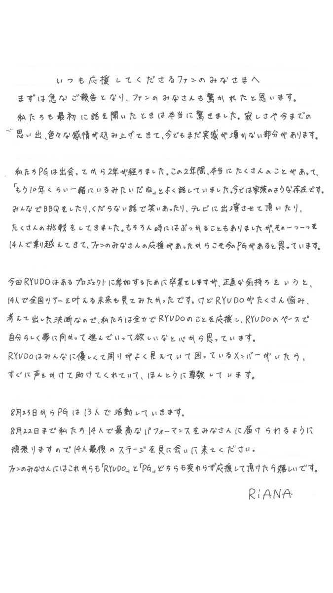we_are_PG_'s tweet photo. 📢 【RYUDOに関するご報告】

日頃よりPGを応援いただきありがとうございます。

この度RYUDOは、自身の夢に向けた新たなプロジェクトに参加するため
2026年8月22日（土）ファンクラブイベントをもちましてPGを卒業いたしますことをご報告いたします。

RYUDO本人からのコメントと、メンバーを代表してキャプテンRiANAからのコメントを掲載いたします。

PG、そしてRYUDOの新しい挑戦への応援を何卒よろしくお願いいたします。

🔗 https://t.co/Qz0veJGlBz

2026年6月29日
PG スタッフ一同

#PG #全国ツアーを目指す