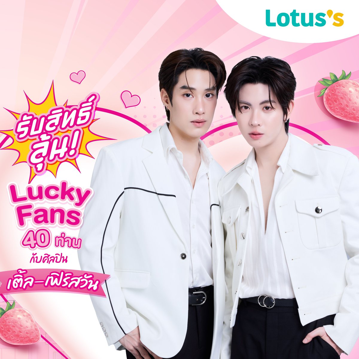 TleFirstoneTH's tweet photo. 🗓️ #TleFirstoneSchedule 🗓️
#TleFirstone #เติ้ลเฟิร์สวัน
TODAY
➤ BeNice X Tle Firstone @Lotus's
➤ Lotus's Rama 4
➤ 29.06.2026 18.00 น. l 6 PM (GMT+7)
🟢 public event
📢 : สามารถไปให้กำลังใจรอบ ๆ งานได้
⏰️ Start Trend : 17.45 น. l 5.45 PM
🔐 : TFO BENICE TOKYO ICHIGO
#️⃣ : #.BeNiceXTleFirstoneXLotuss
♡🎶#TLE_mtm #Firstone
@TLE_mtm @firstone_wnk ♡
