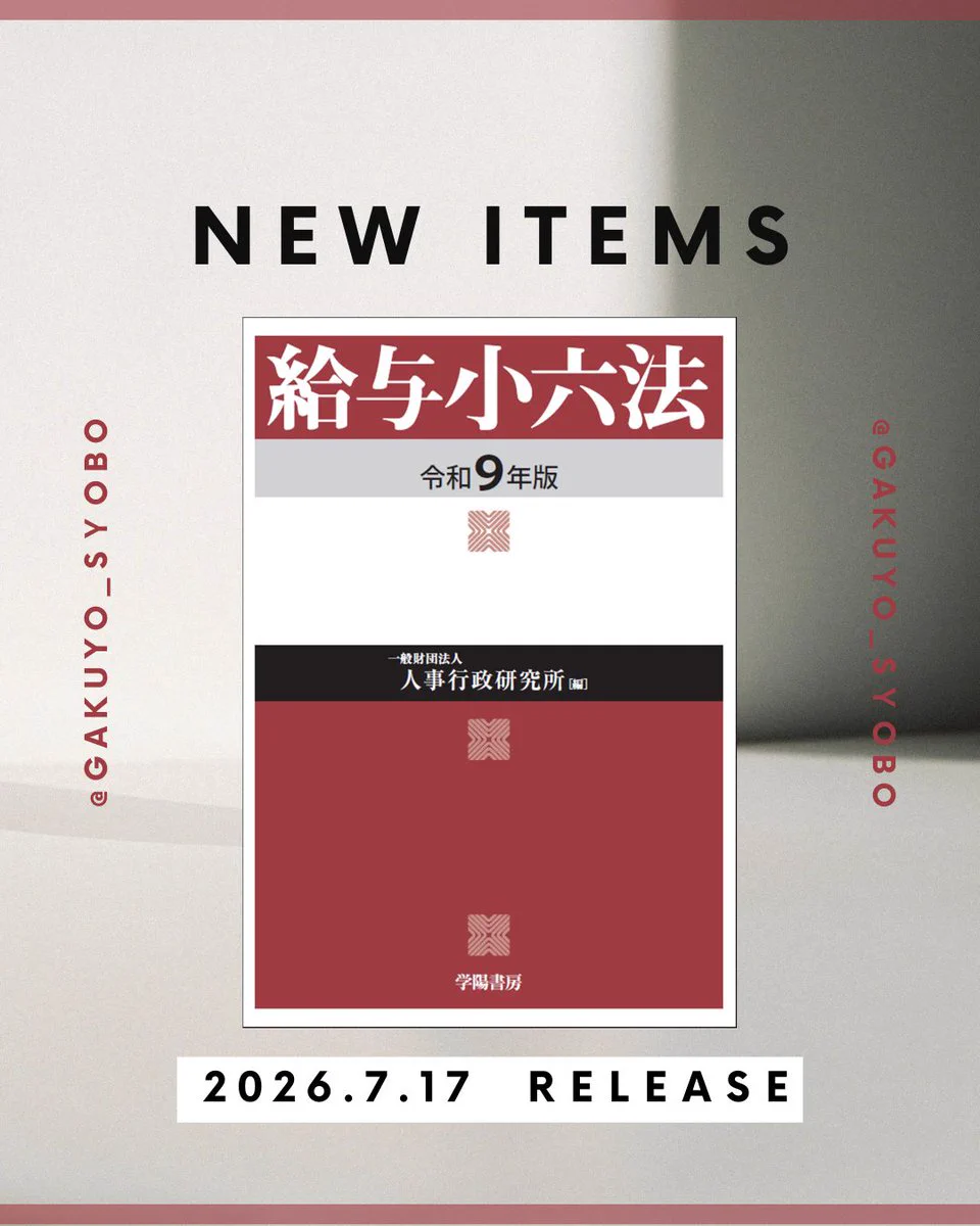 株式会社 学陽書房 on X: 