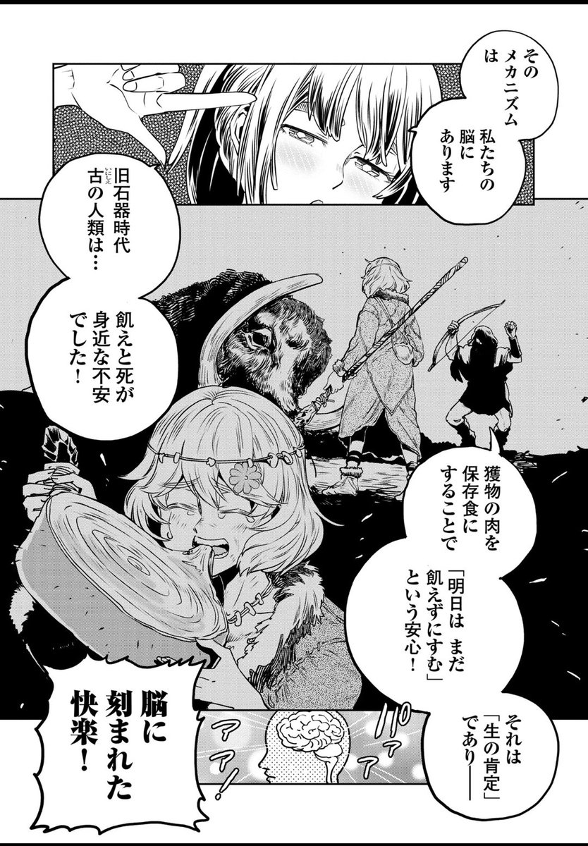 aramotokei's tweet photo. これ、『はるかリセット』でユイ・阿羅本が言ってた「デカい肉を保存調理すると旧石器人の脳味噌の部分が生の肯定を感じるホルモンを出し始める」じゃんかよ……？ https://t.co/gCXUJyjygr