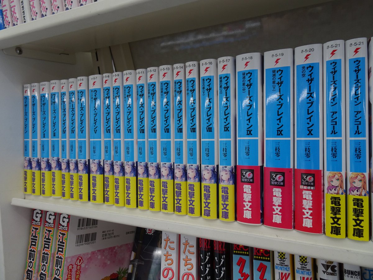 711hashikami's tweet photo. 『ウィザーズ・ブレイン アンコール』が再入荷！
これで再びウィザーズ・ブレインが全巻揃うコンビニに復帰したぞ。 https://t.co/nYIOHskdrT
