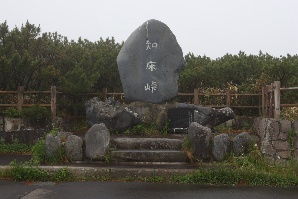 swhitering's tweet photo. 2026/06/29
霧と雨降りなので国後島と知床峠は撃沈。
最東端のワムは見られた。

#深夜急行E883
#こくもの https://t.co/okyoobYF4b