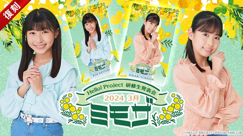 HELLO！PROJECT - ハロープロジェクト　デジタルコレクション Hello! Projectデジタルコレクション公式 (@HelloProject_dc) / Posts / X
