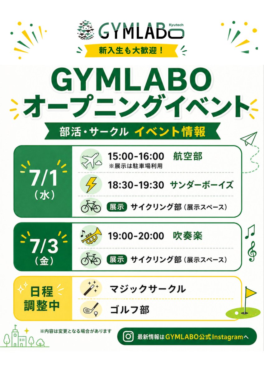 gymlabo's tweet photo. 📢【イベント情報解禁】
7/1(水)から始まるGYMLABOオープニングイベントのスケジュールを公開🎉
航空部や吹奏楽、サンダーボーイズ(ジャズ)など、様々な部活・サークルがイベントや展示を行います!
マジックやゴルフ部も時間調整中✨
新入生も大歓迎!詳細は画像をチェック👀
#GYMLABO #九工大 https://t.co/7whoqcDAcV