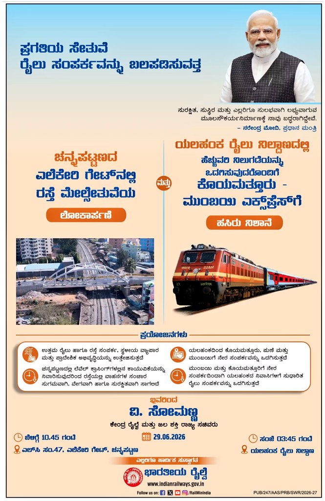drmsbc's tweet photo. Shri V. Somanna, Hon'ble Union Minister of State for Railways and Jal Shakti will dedicate the Road Over Bridge in lieu of Level Crossing Gate No. 47 (Yelekeri Gate) at Channapatna and flag off Train No. 11014 Coimbatore - Lokmanya Tilak Terminus (Mumbai) Express with additional stoppage at Yelahanka Railway station today.