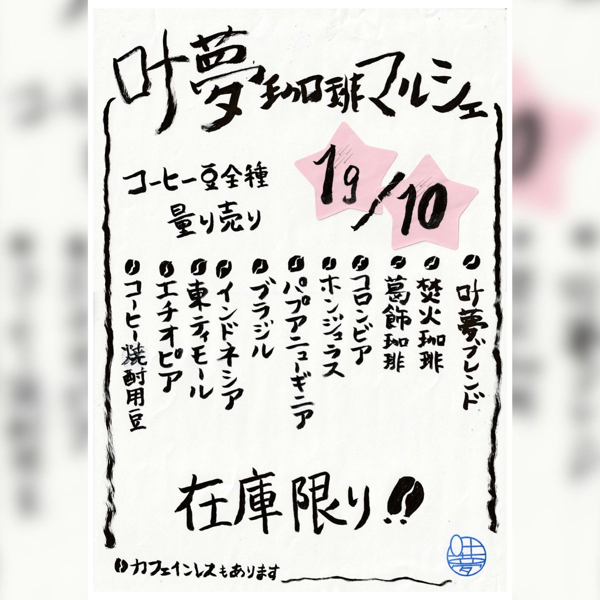 canaanfactory's tweet photo. ✨第62回【叶夢珈琲マルシェ】のお知らせ✨
7/4（土）10時〜15時開催予定

今回は新しく【むっちゃん万十】様の商品を
数量限定で販売予定！　
他にも葛飾元気野菜やおいしいパン
焙煎豆量り売りなど

詳しくは画像にて！
#叶夢　#叶夢珈琲マルシェ　#コーヒー　#珈琲豆　#完全無欠のハンドピッキング https://t.co/OSIkfj0GZw