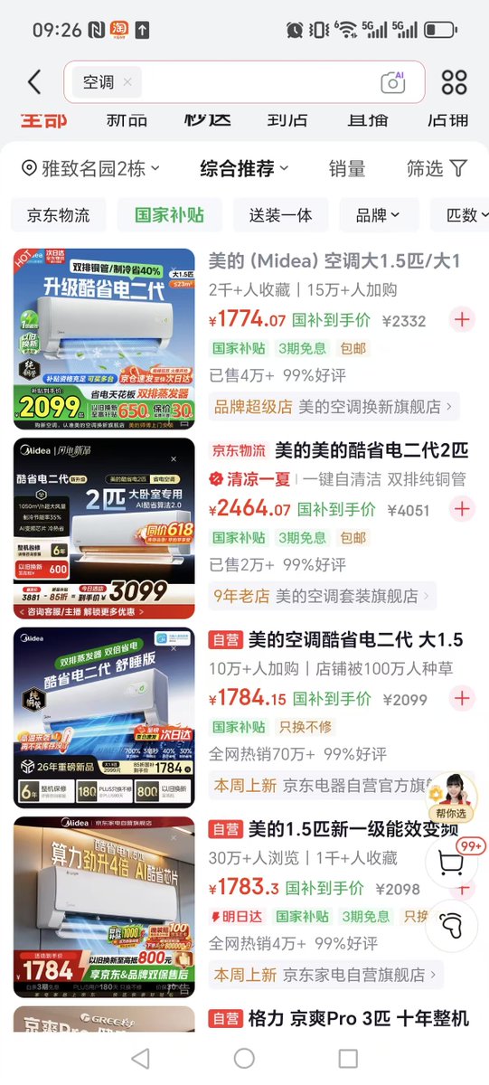 beishan12's tweet photo. @lidangzzz 我生活在长沙，空调商家有安装补贴个人出100人民币一台，京东有品牌的空调价格1500-2000多人民币。清洗油烟机 168上门，普通的电路故障小区有物业电工，上门换灯、安装开关30一次上*门*费。牛肉 30人民币/斤，猪肉7-10人民币/斤。电器购买基本上都有国家补贴，那些不信的人不会下个APP 看看？ https://t.co/gJIPbaKg0U