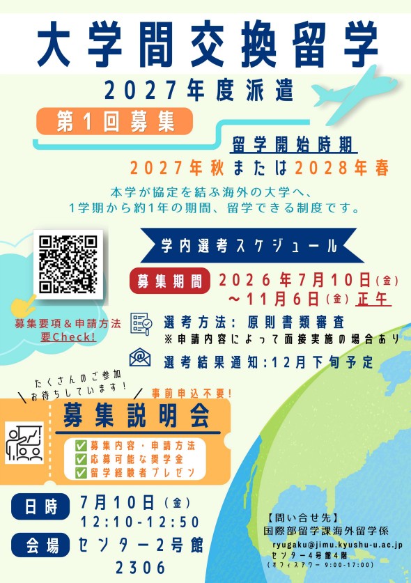KU_studyabroad's tweet photo. 【7/10(金)実施！】大学間交換留学2027年度派遣(第1回)募集説明会

九大の学生交流協定校への『大学間交換留学プログラム』2027年度派遣（第1回）の募集開始に合わせて、7月10日（金）昼休みに募集説明会を行います！（＠センター2号館2306教室）

詳細：https://t.co/2IbcbgiIU9 https://t.co/EqYO056G2F