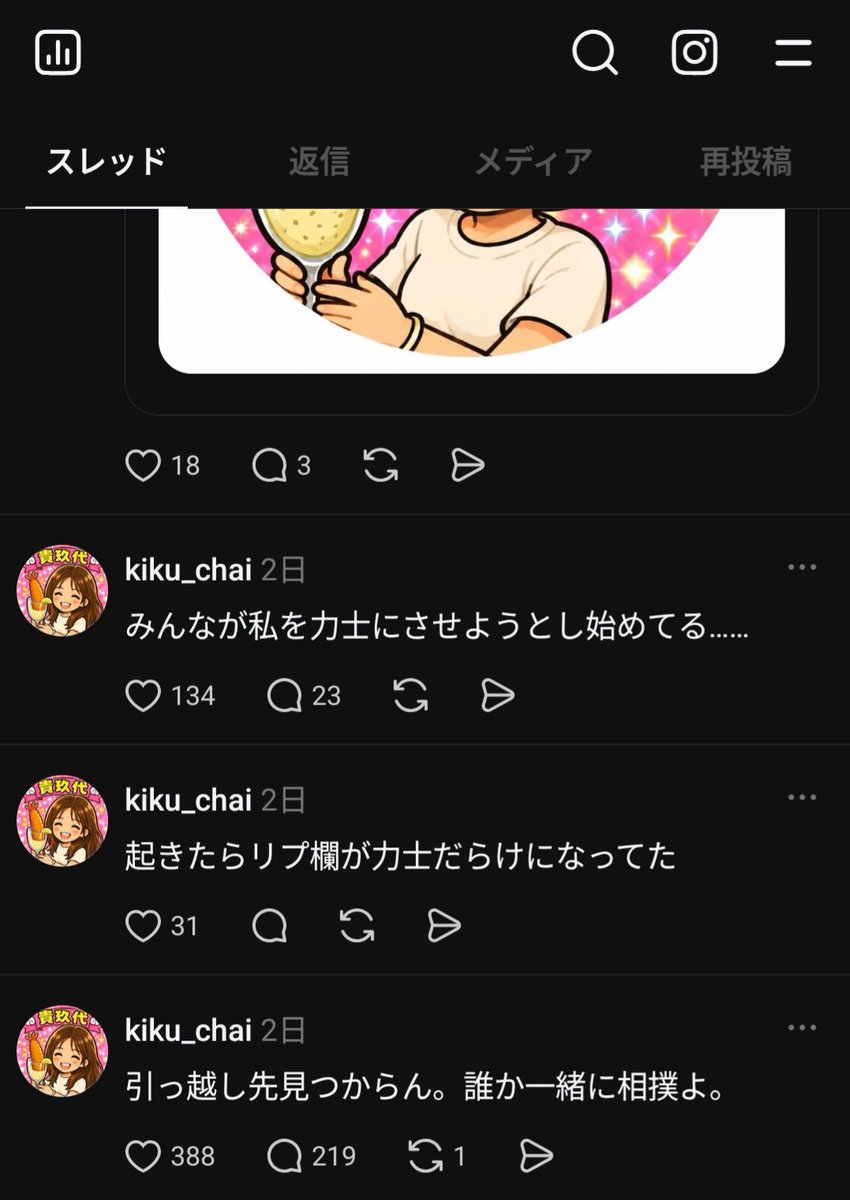 kiku_chai's tweet photo. 圧倒的にThreadsのほうがリアクション多いし、放置Xになってる、、、 https://t.co/qn0zDkxUdx