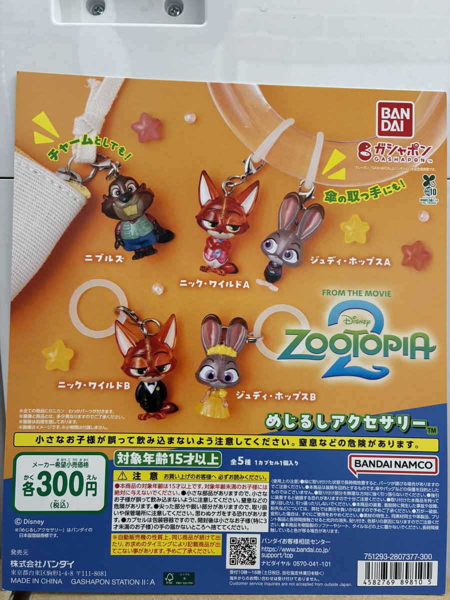 📣入荷情報📣 #ZOOTOPIA2めじるしアクセサリー 無くなり次第終了となり