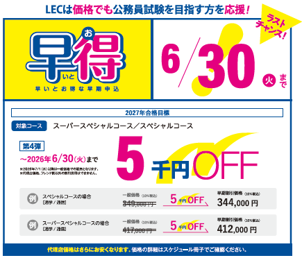 【最終価格】2022-2023 LEC公務員 国税スペシャルコース対策教材 LEC公務員】✨本日最終日！✨ラストチャンス‼️ 2027年合格目標 地方