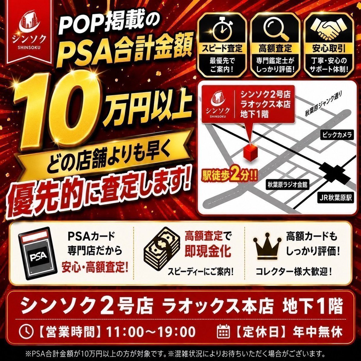 🔥PSA高額査定ならシンソク2号店へ🔥 POP掲載のPSA合計金額 【10万円