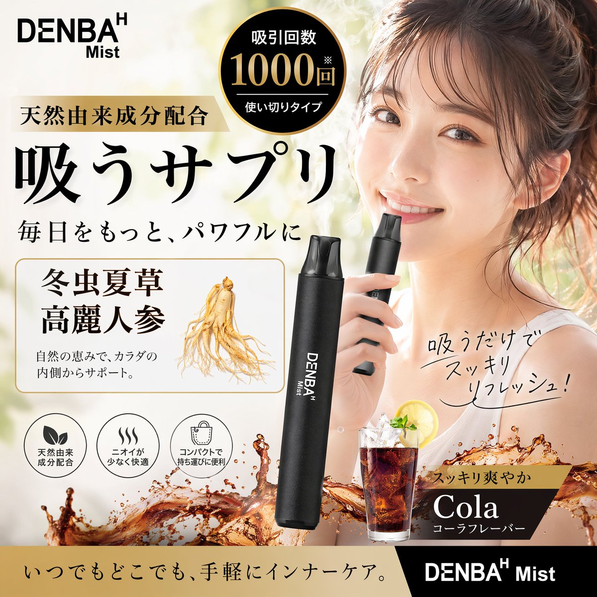 DENBAMIST's tweet photo. 天然由来成分配合　吸うサプリ　DENBA Mist     
 ✨今だけ買い切り 特別セット10,318円のところ4,940円！半額！ ✨
医療機器・健康機器を開発する会社が厳選した成分　
GABA マカ　葛根　高麗人参などを配合。    

＼新製品発売キャンペーン／  6個のフレーバーリキッドと選べる本体１本無料！！ ✨