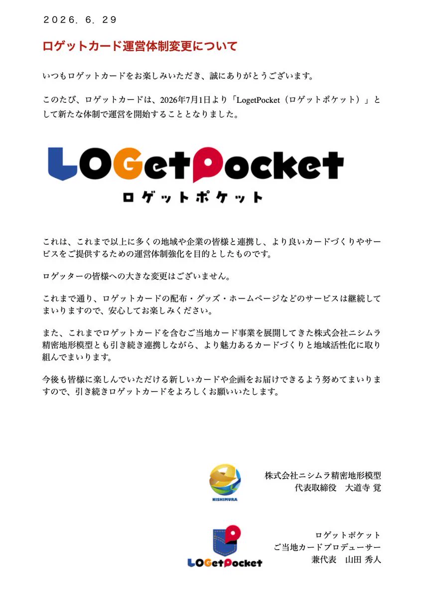 ロゲットカード 12枚セット(限定 リミテッド含む) マンホールカード ロ
