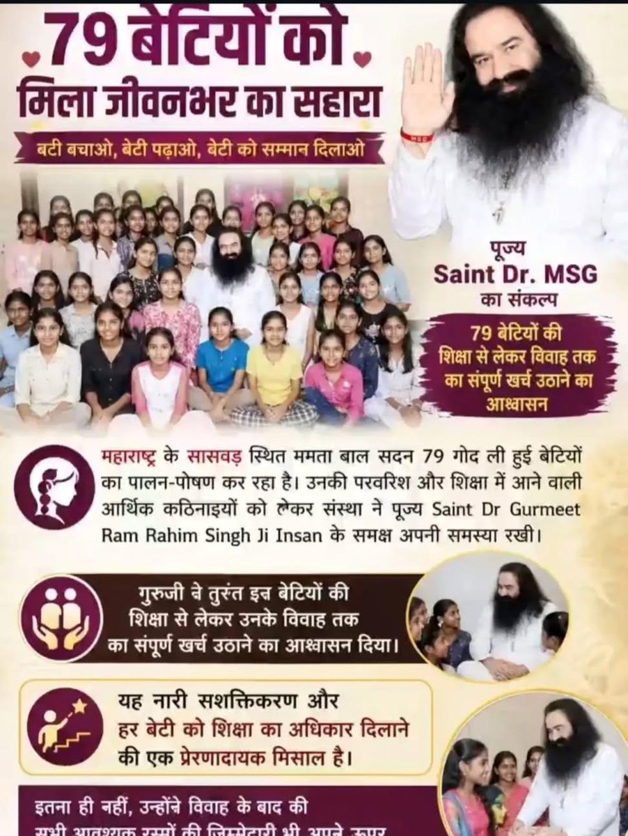 PawanMahi166576's tweet photo. समाज में #EducationForAll होना चाहिए।जब महाराष्ट्र के ममता बाल सदन के प्रमुख ने 79 अनाथ बेटियों के पालन पोषण और उज्जवल भविष्य के लिए Saint Gurmeet Ram Rahim Ji से सहयोग का अनुरोध किया तो गुरु जी ने शिक्षा से लेकर विवाह के बाद की जिम्मेदारी अपने ऊपर ले ली।
#EmpowerDaughters https://t.co/ImFe5s8iII