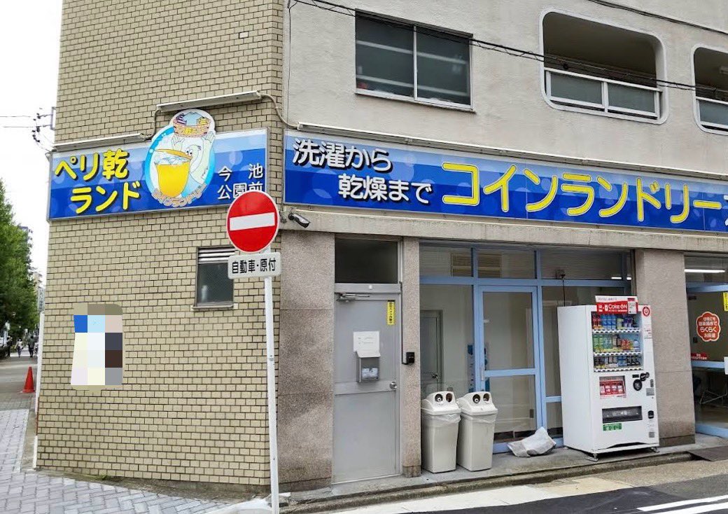 fujimotch's tweet photo. @Peliradi 「ふわっふわペリカンラジオ2」は、とあるコインランドリー「ペリ乾ランド」に集まっていた頃を思い出しながら、フワフワしたクリーニングをするオッサン達のポッドキャストです(違)
 #ペリカンラジオ https://t.co/34jwTScPLH