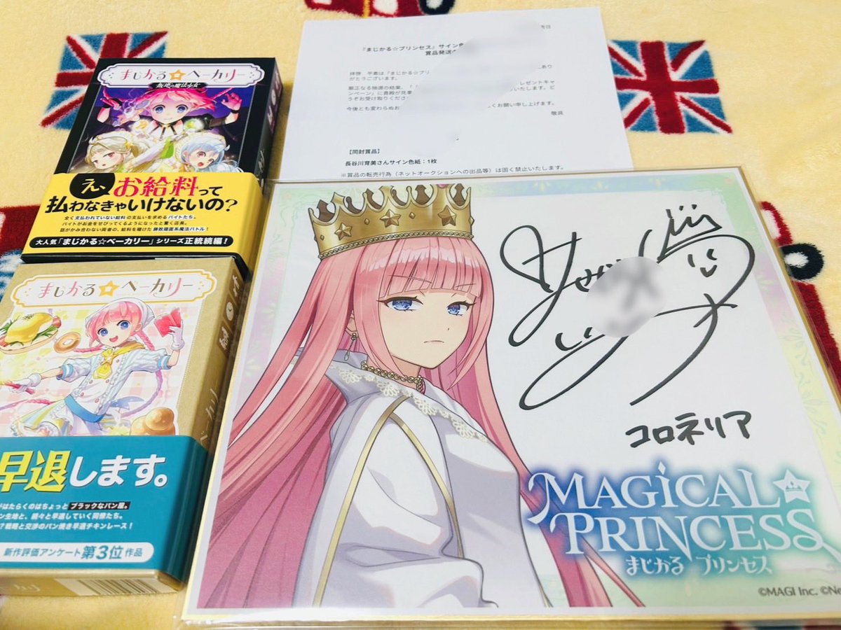 まじかる☆プリンセスのキャンペーンにて、コロネリア役長谷川育美さん