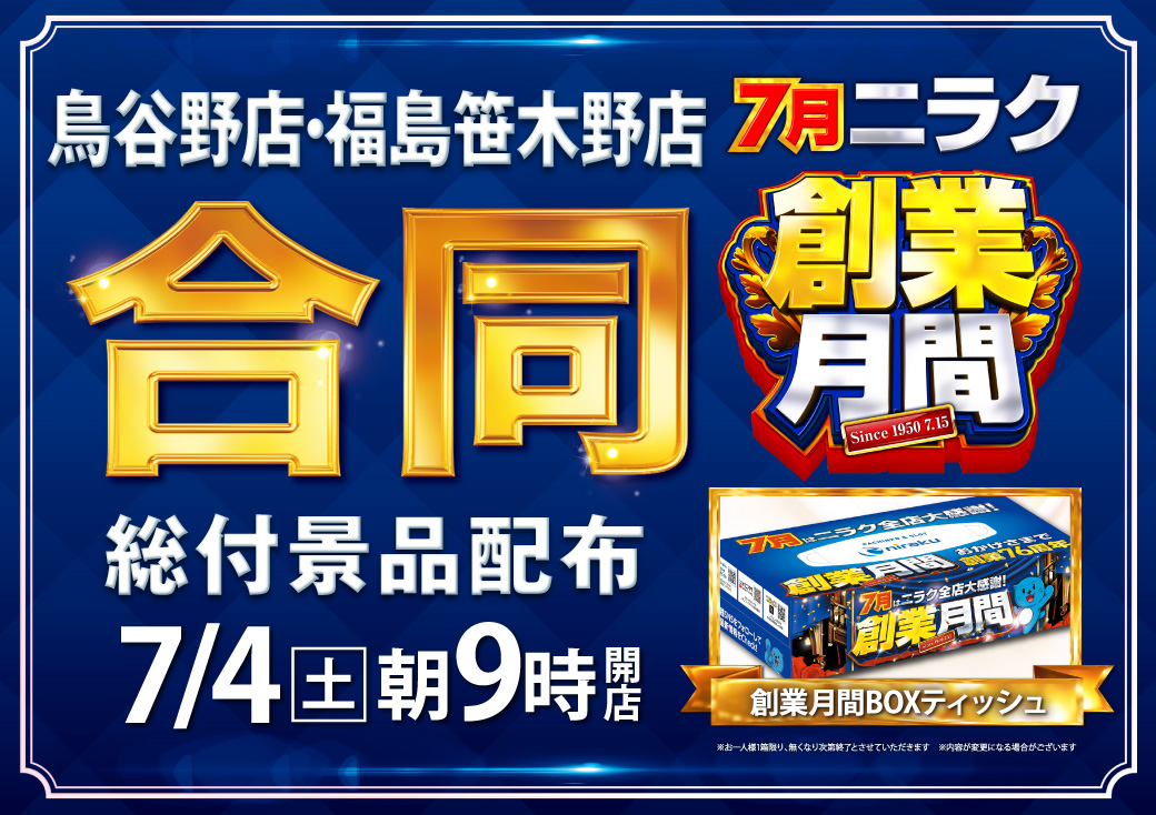 こんばんは✨ 明日7⃣月4⃣日は 🎁総付景品配布 🎁🤩 今回はニラッコ