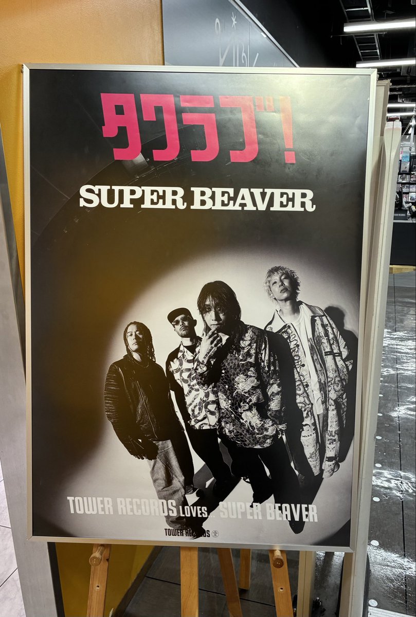 SUPER BEAVER パネル SUPERBEAVER】 New Album『#人生』好評発売中🚶🏻 既発曲に加えて新曲6