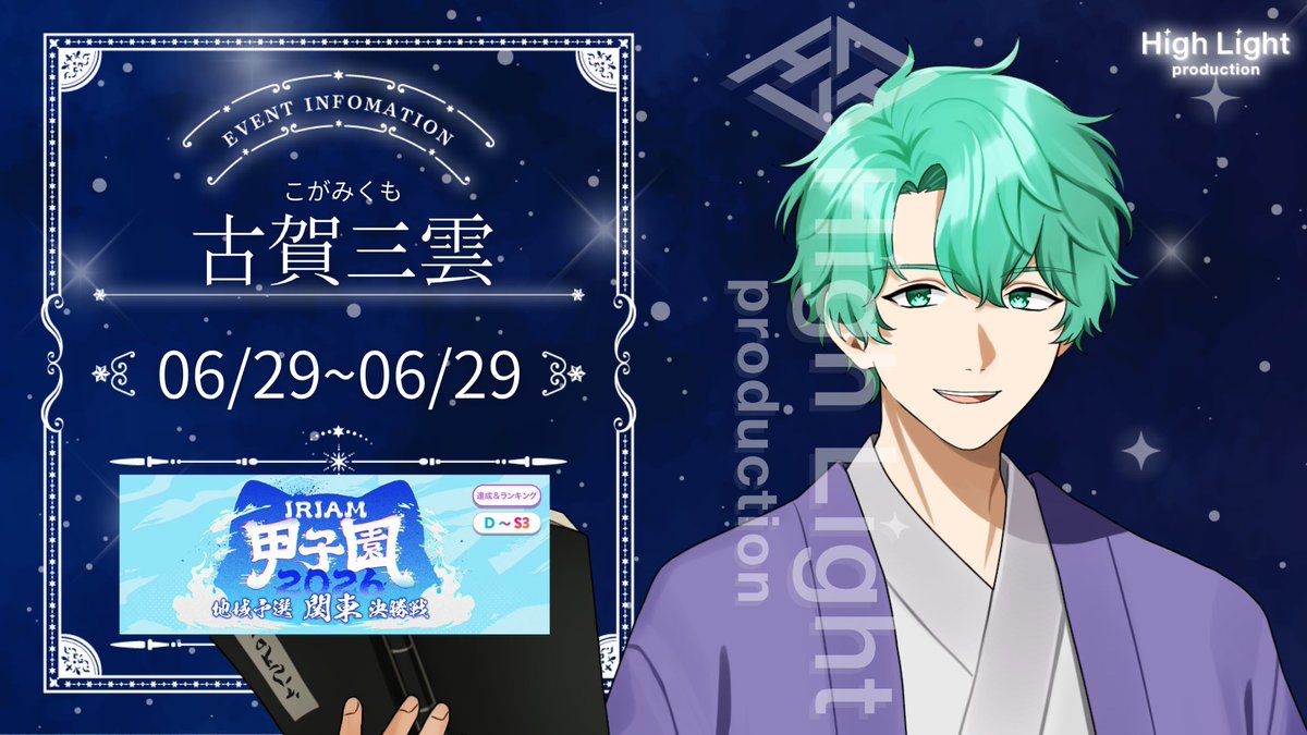 High_Light_V's tweet photo. 🍬🍬決勝戦参戦します🍬🍬

IRIAM甲子園 2026 予選2回戦突破💫

弊社所属ライバー
『古賀三雲 さん@mikumon_koga   』

地域予選は今日で最後！
最後まで楽しみましょう🍵

#古賀三雲
#IRIAM https://t.co/40ao96LyO3