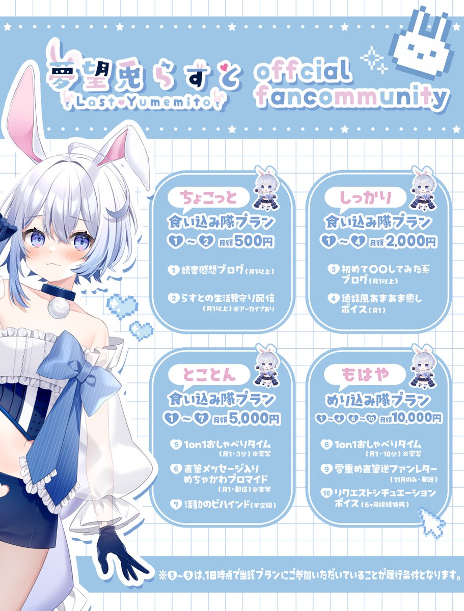LastYUMEMITO's tweet photo. 🐰定期お知らせ🤍

FCに入るなら1日がおすすめ！
（1日時点で加入していることが条件の特典あり）

ぼくの日常をちょっと覗き見できるものから
1on1おしゃべりタイムつきのお得なプランなど
ぼくに沼れるコンテンツが盛りだくさんだよ〜！

⑅⃛୨୧ 求ム！#食い込み隊 ୨୧⑅⃛
https://t.co/EDqxFLjKP2 https://t.co/9wtcHubjBG