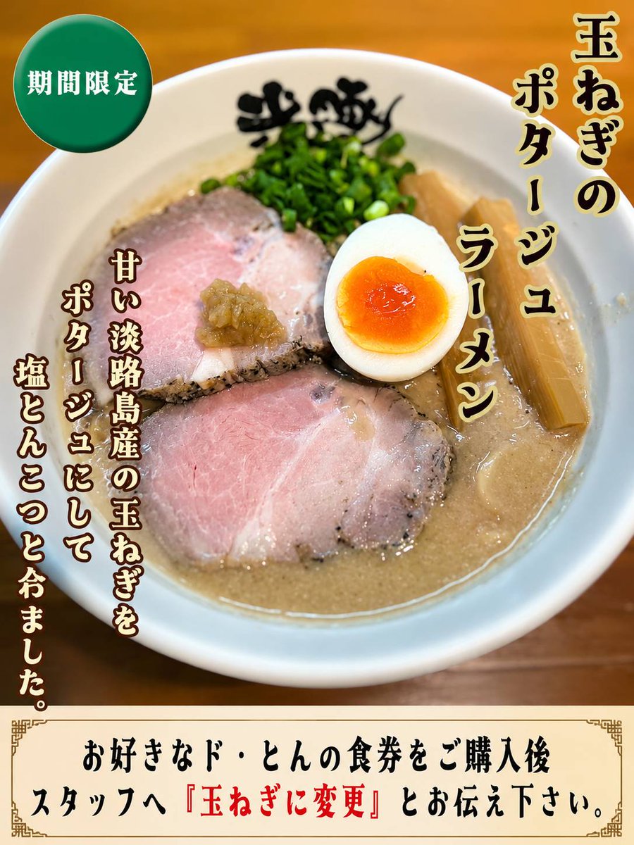 uchinoramen's tweet photo. おはようございます。
うちのラーメン我豚です。
数量限定
玉ねぎのポタージュラーメン
あります。
毎度2～3日で売切れます。
お求めの方はお早めにどうぞ！ https://t.co/OK0FNEB7YD