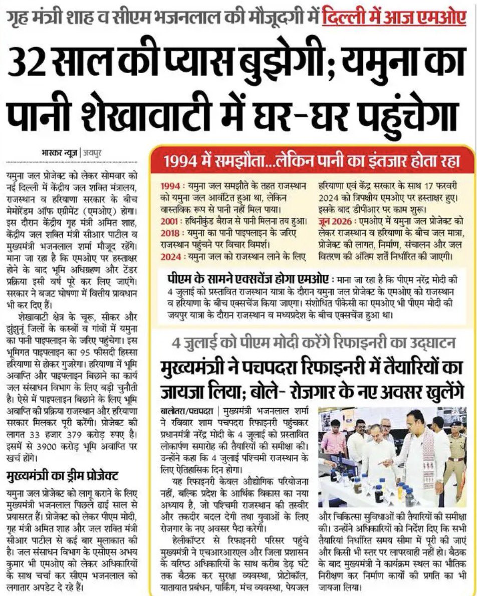 lkantbhardwaj's tweet photo. यशस्वी प्रधानमंत्री श्री नरेन्द्र मोदी जी की प्रेरणा से ,मुख्यमंत्री भजनलाल शर्मा जी राजस्थान की “सूखा प्रदेश “ की छवि को बदलने की ठान चुके हैं 

राम जल सेतु लिंक परियोजना (ERCP) के बाद ,अब यमुना के पानी का समझौता https://t.co/9prtTCWW1L