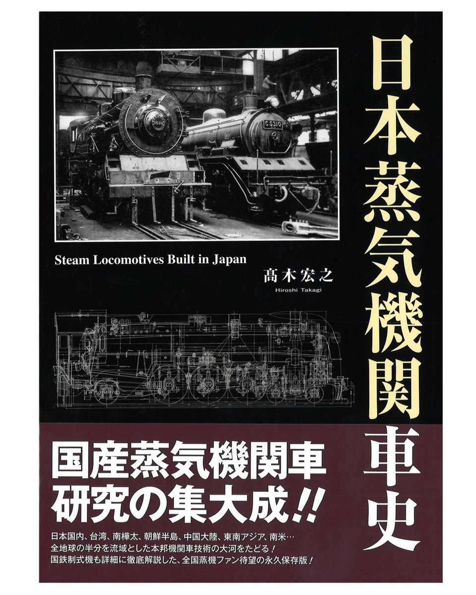 月刊『鉄道模型趣味』（TMS）【機芸出版社／公式】 (@TMS_since1947