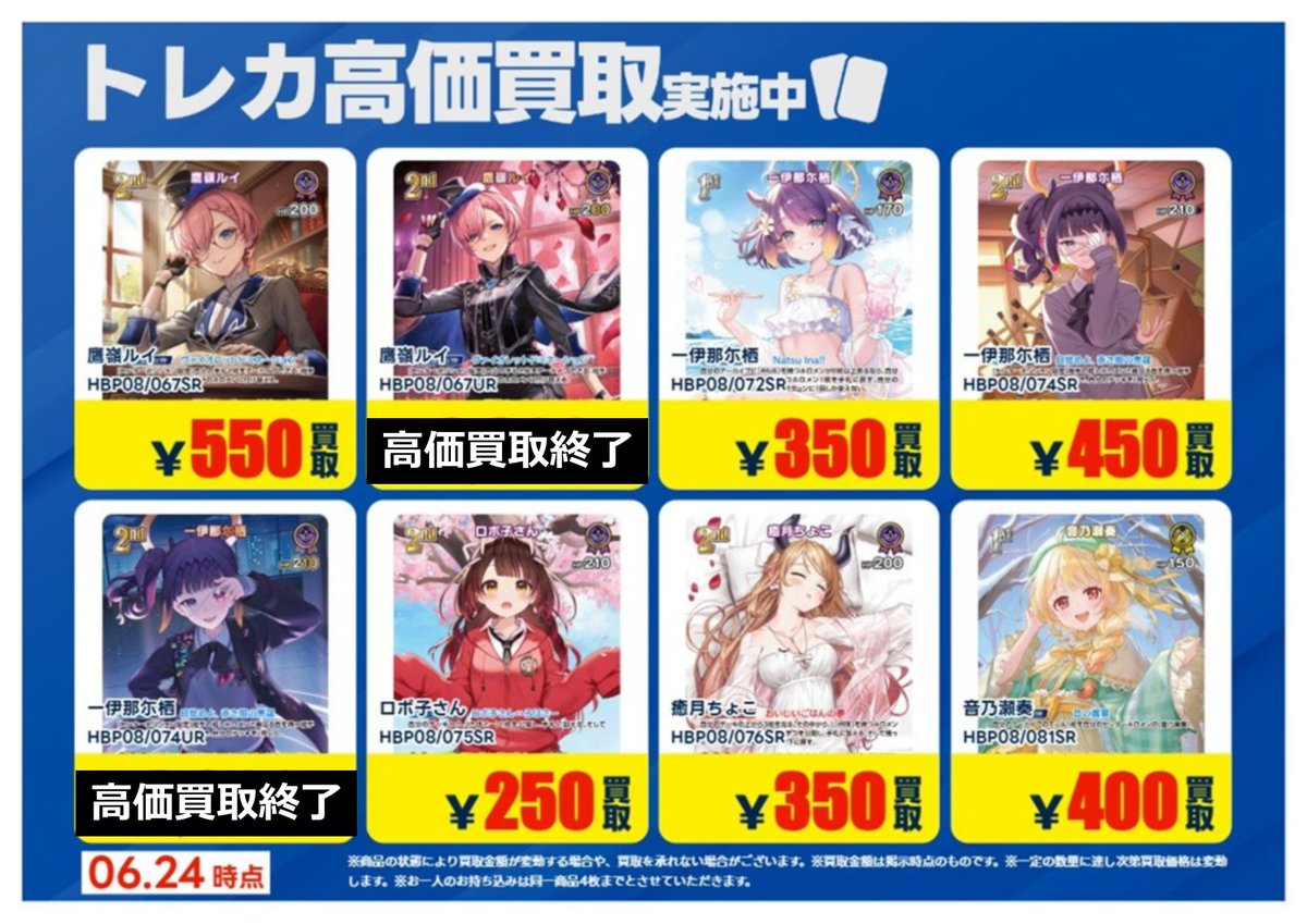 トレカ 高価買取一部終了のお知らせ 】 #TSUTAYA田崎店 「 #ホロライブ
