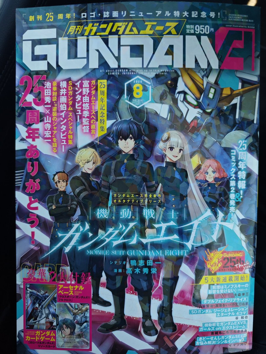karmaasb's tweet photo. 無事にガンダムエース確保！
まだたくさんあったわ！ https://t.co/no2r3C0nEt